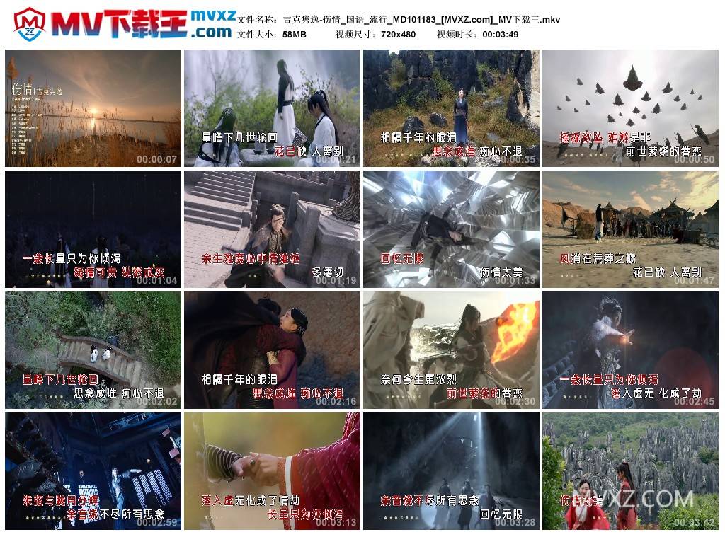 吉克隽逸-伤情_国语_流行_MD101183